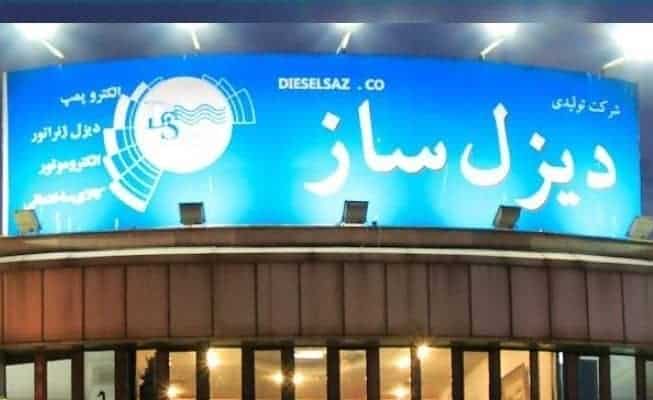 شرکت-دیزل-ساز